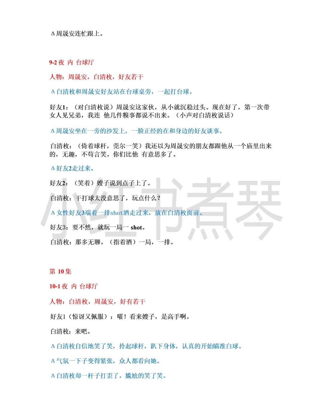 《盛夏芬德拉》1-82集完整剧本学习拆解