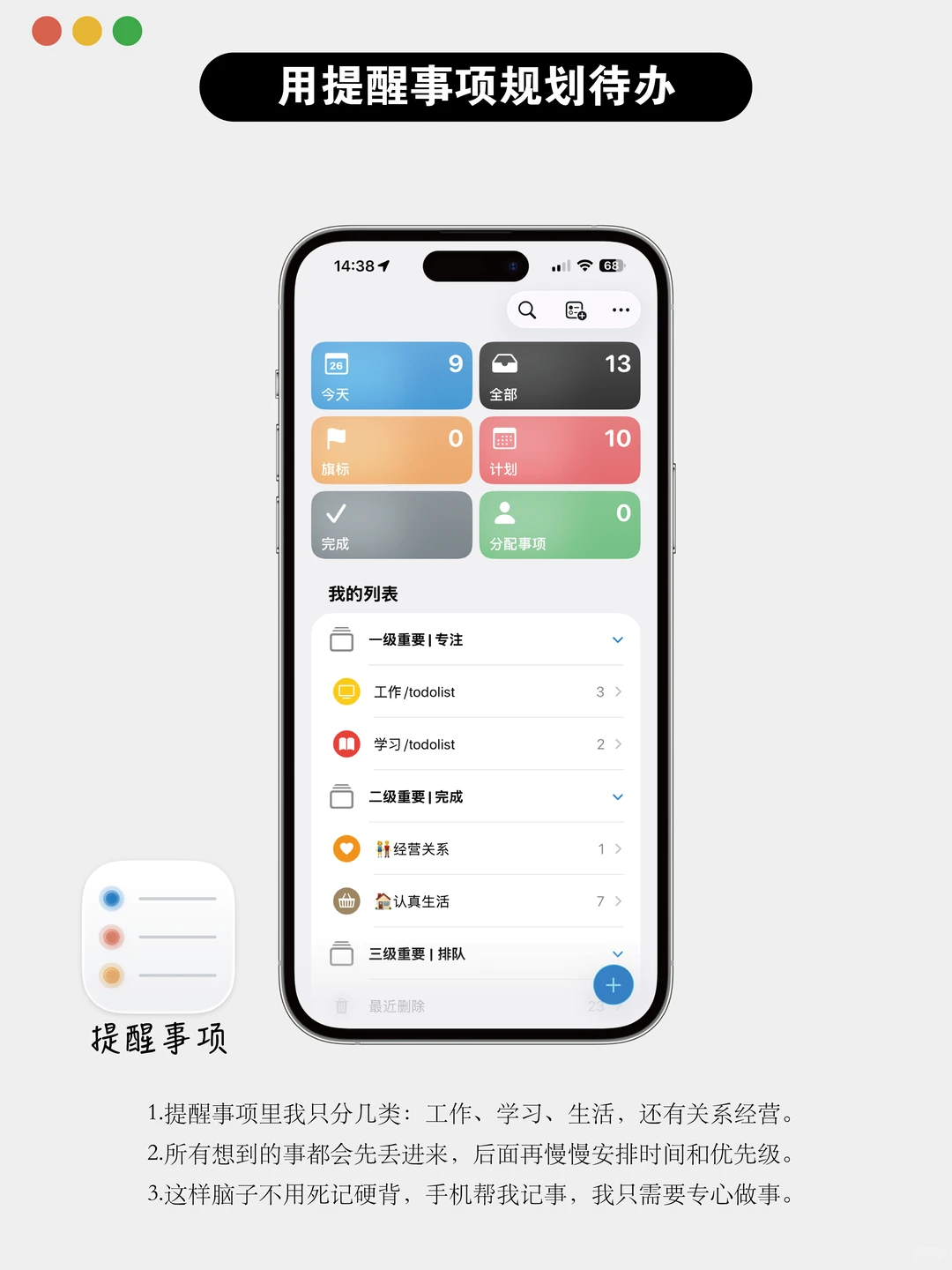 4个App搭建极简个人管理系统|帮我理清生活~