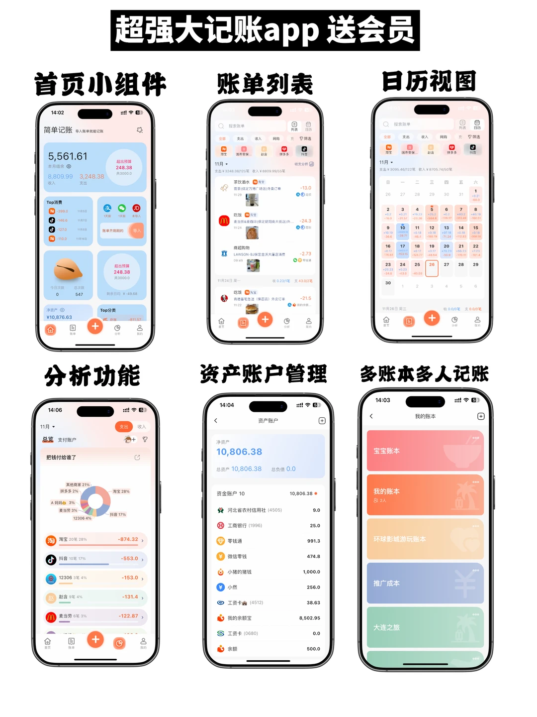 超强大记账app送会员！