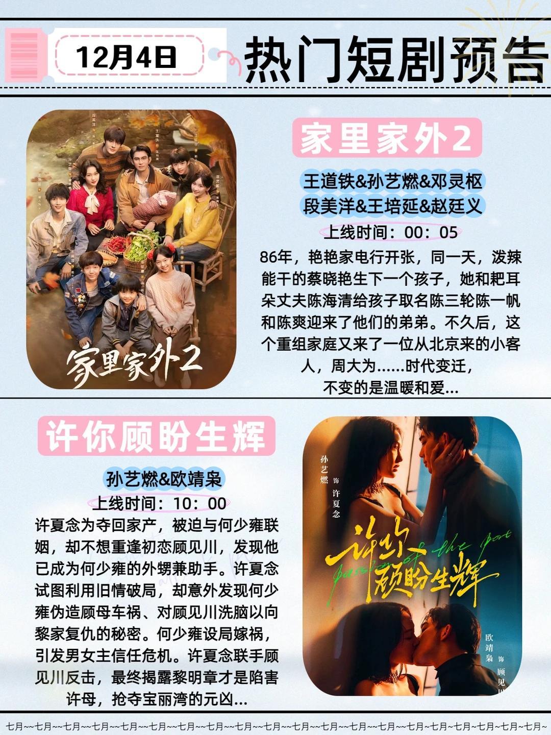 12月4日热门短剧推荐！