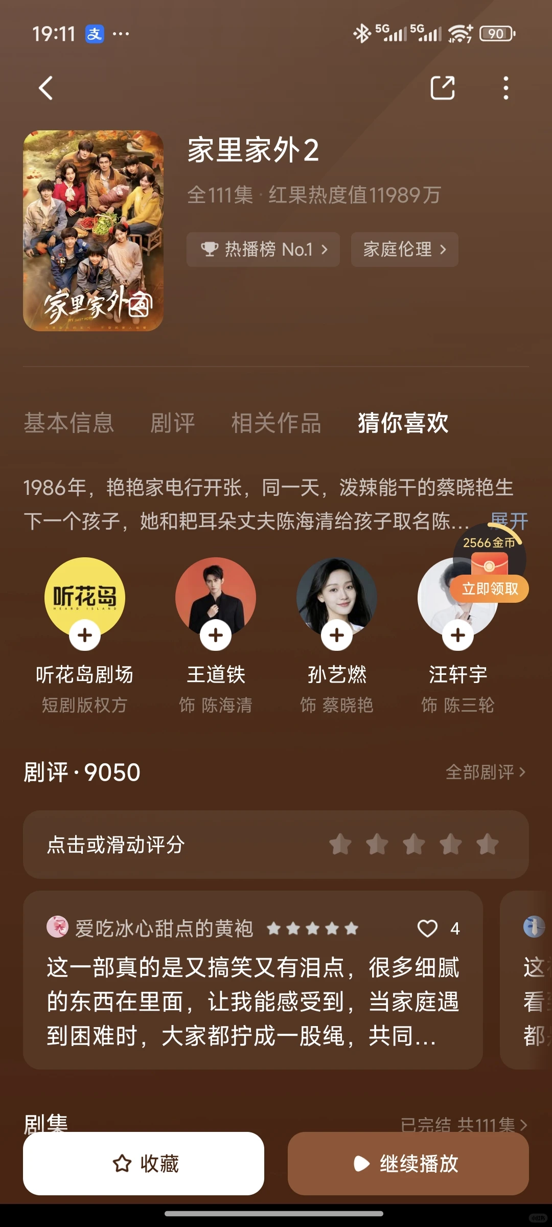 短剧必刷的一部！