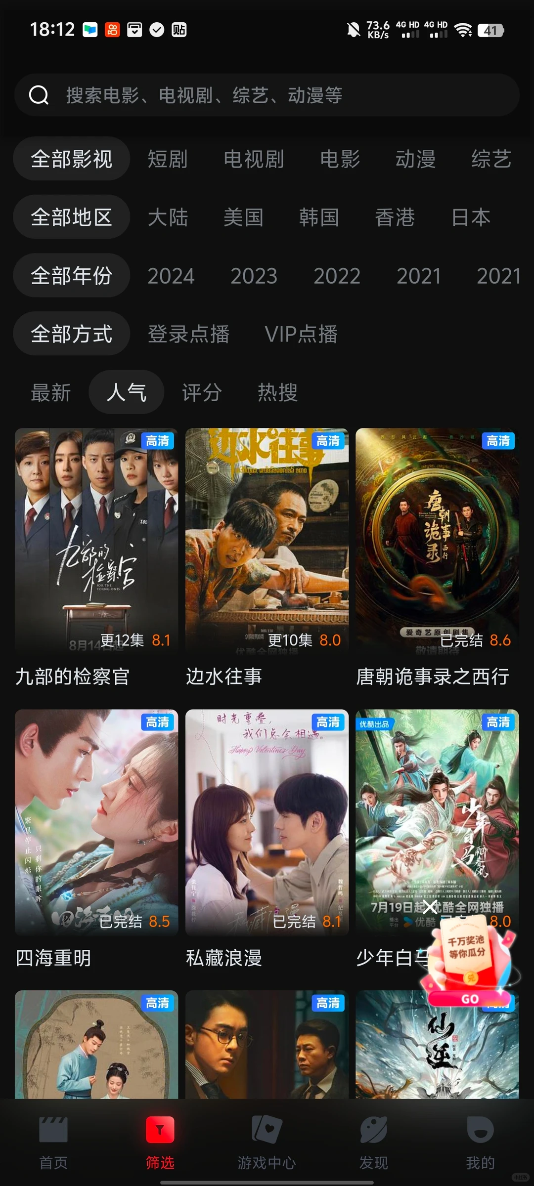 免费影视软件，苹果安卓都有，完全免费