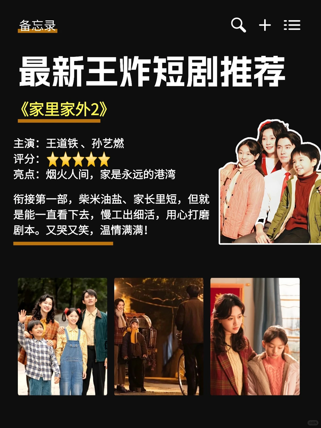 12月最新王炸短剧推荐 人间烟火最浪漫