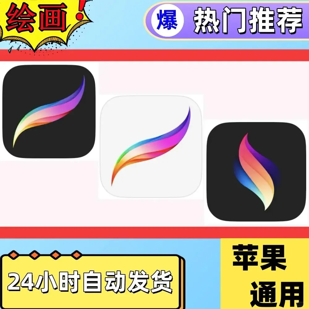 Procreate软件 绘图 绘画 插画