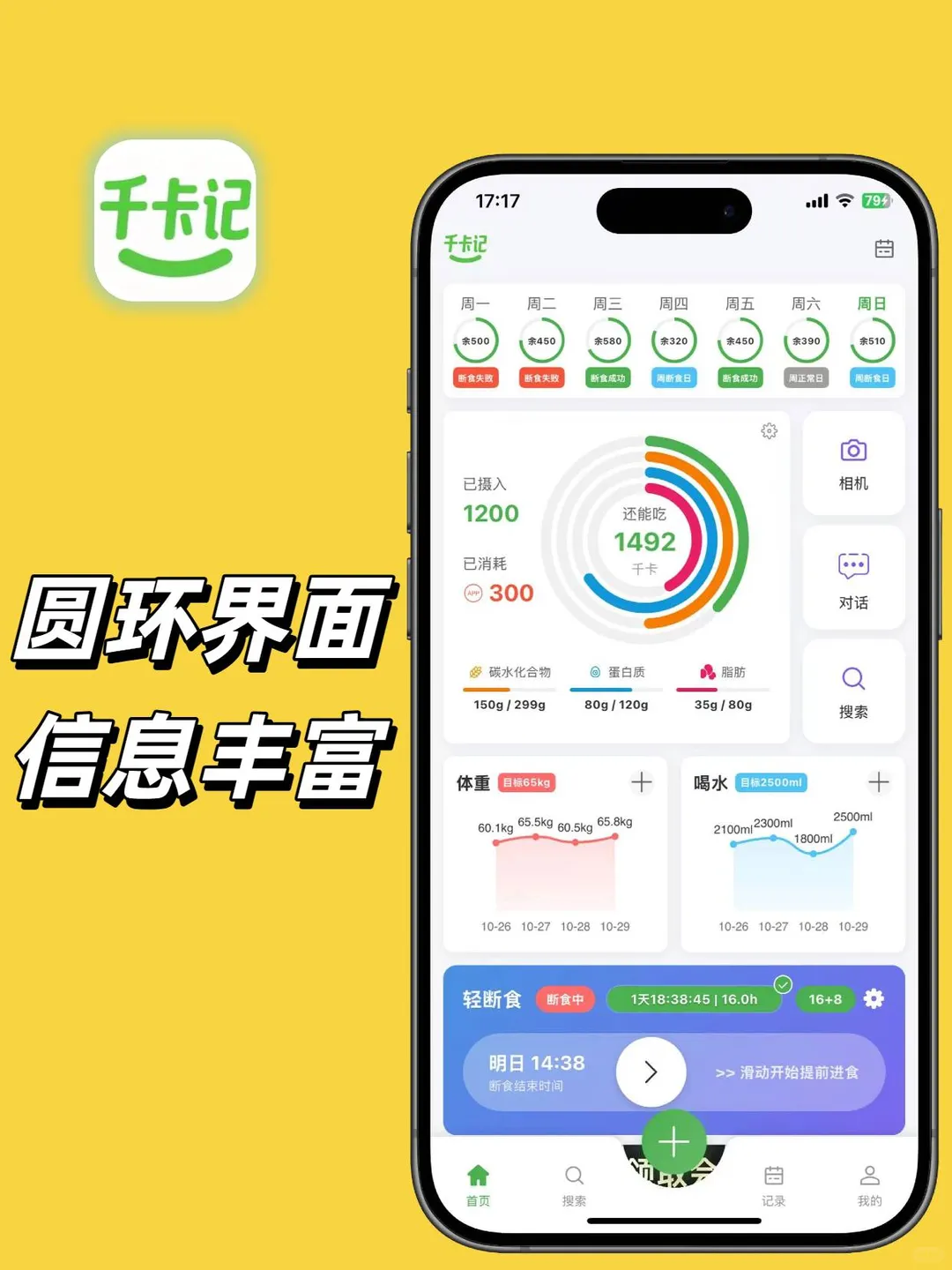 推荐一个减肥app