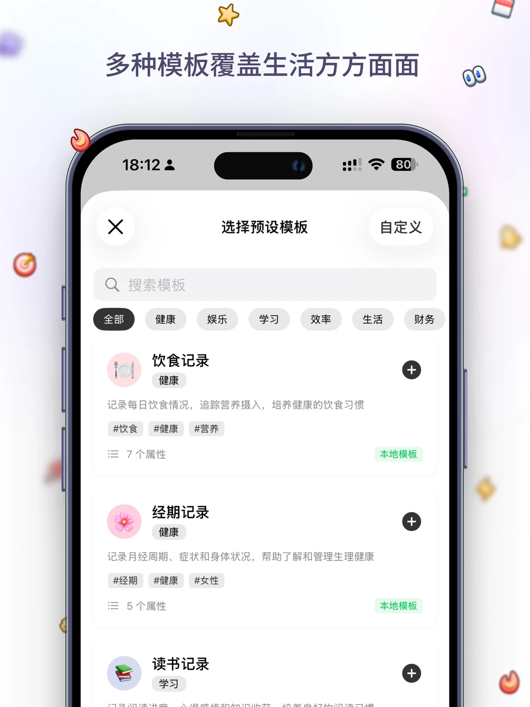 都说频繁记录能改命，于是我做了一个App