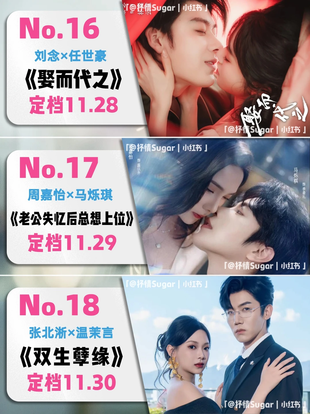 11月定档短剧第四弹！有你期待的吗🤩？