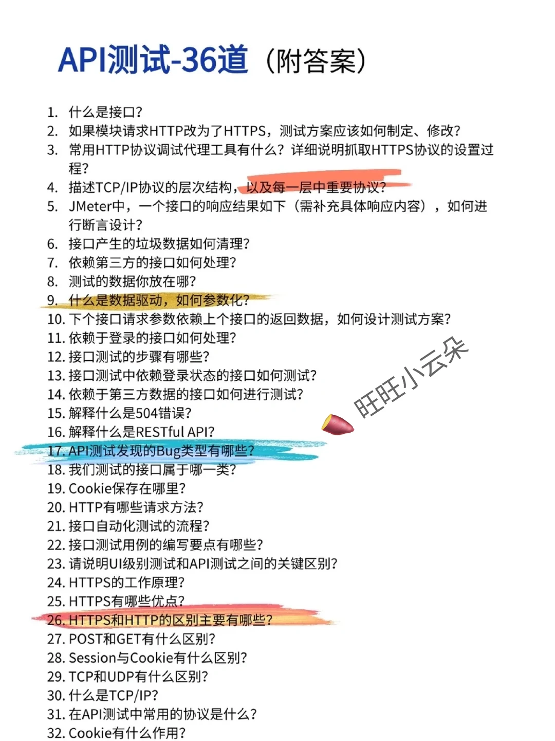 假如你从12月2日，开始背软件测试八股文