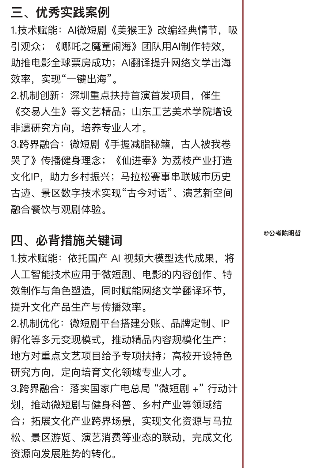 【12月4日】人民日报 丨主题:微短剧高质量发