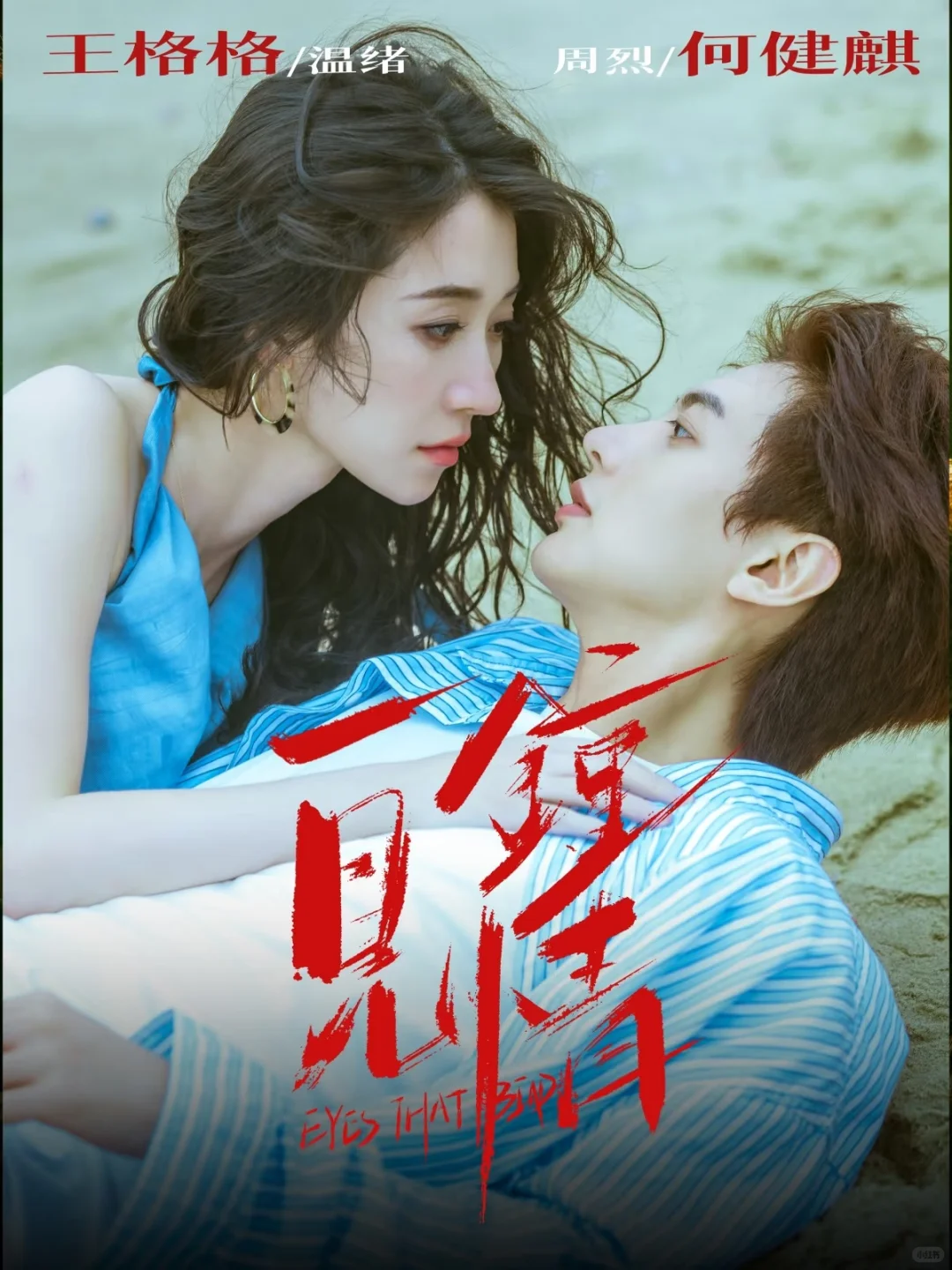 《一见钟情》四星半