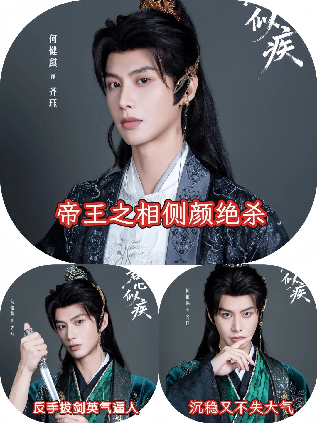 精品古装短剧🎭男女主首搭💁