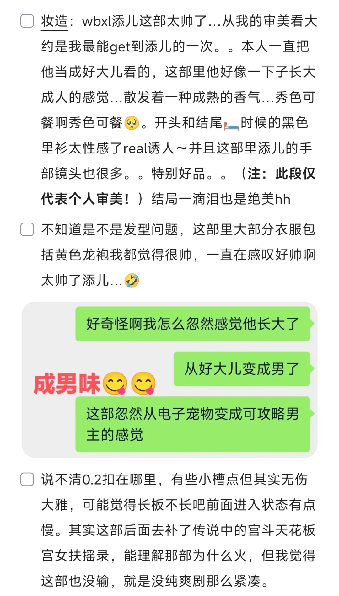 陈添祥短剧观看记录2