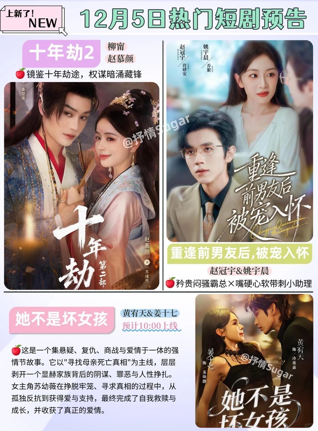 短剧预告 | 12月5日热门短剧上新推荐