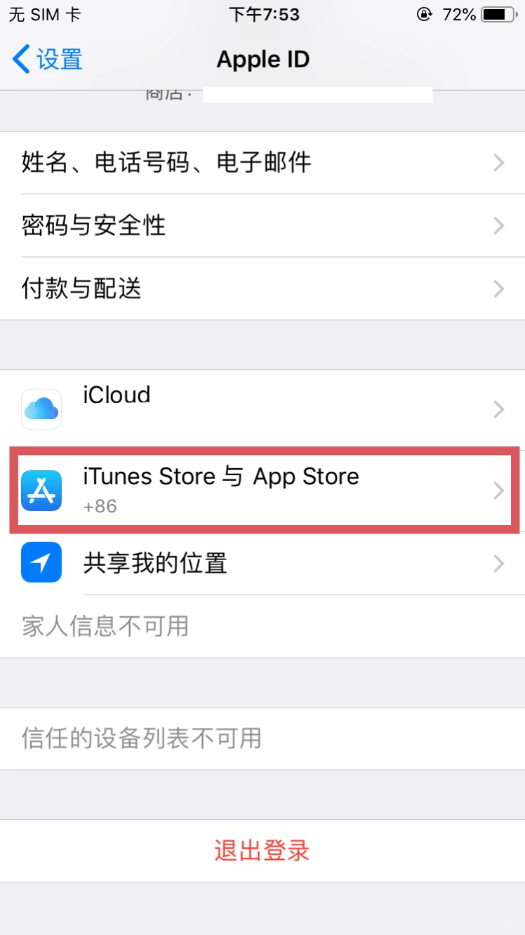 苹果6s|免费安装软件步骤