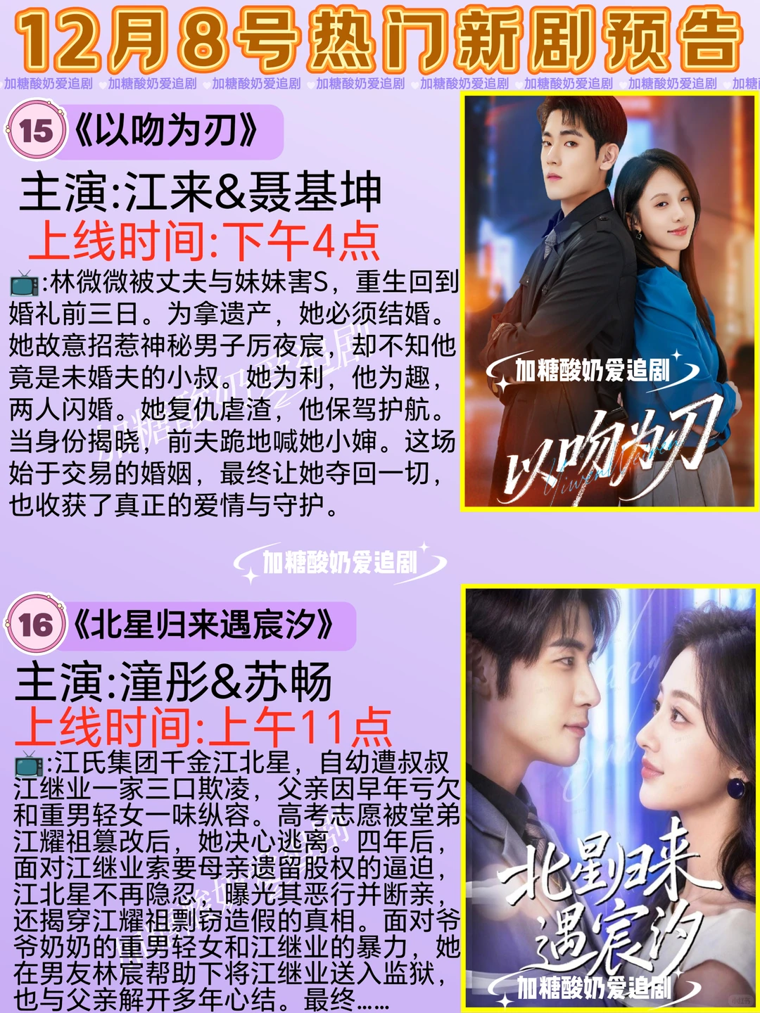 宝藏好剧💥12月8日热门短剧预告