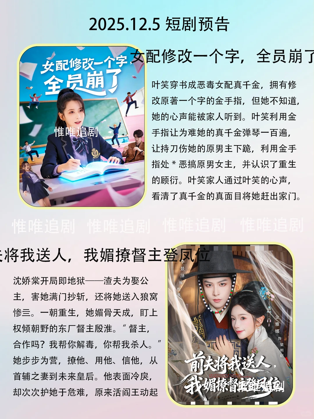 12月5短剧预告