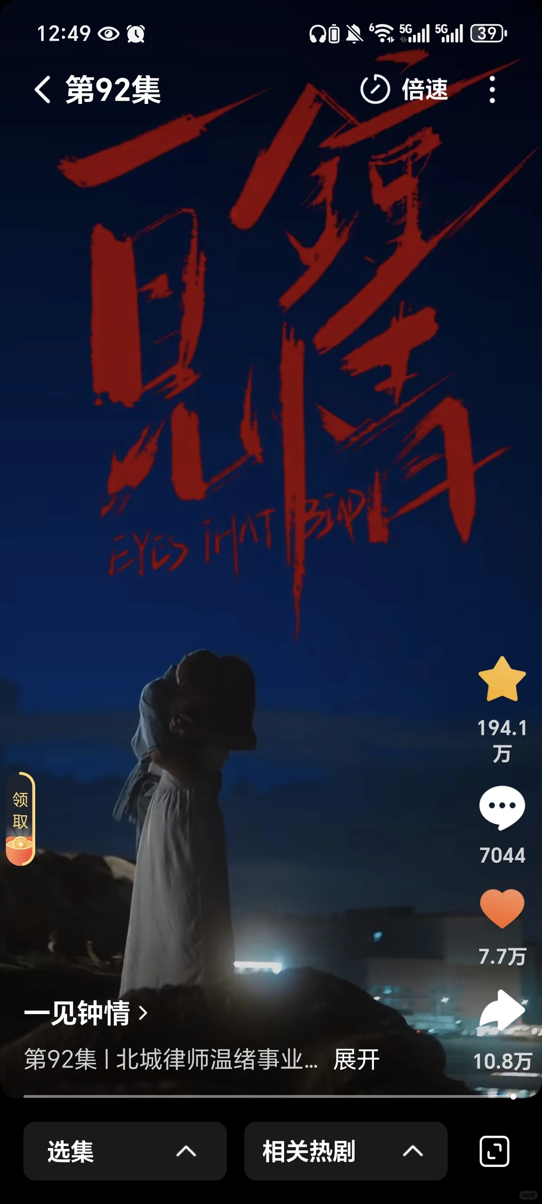 我鐘意你 一见钟情