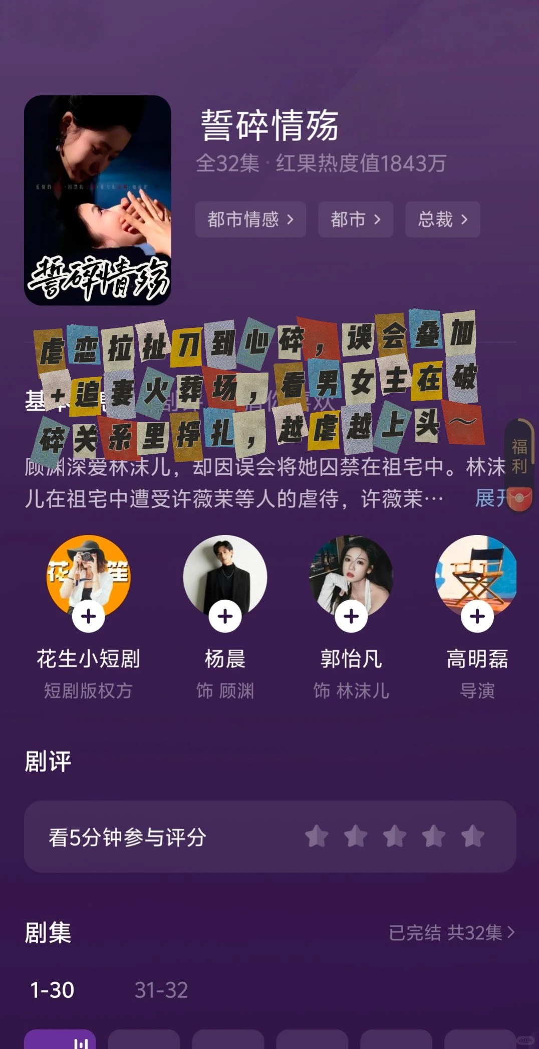 微短剧天花板！全集已更完！