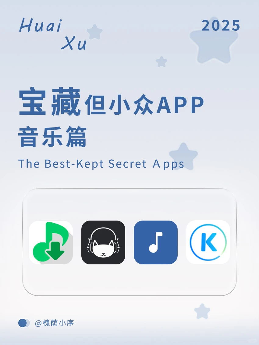 宝藏但小众的音乐APP,每个都超级好用!