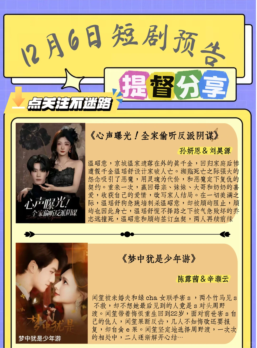 短剧上新｜12月6日短剧预告