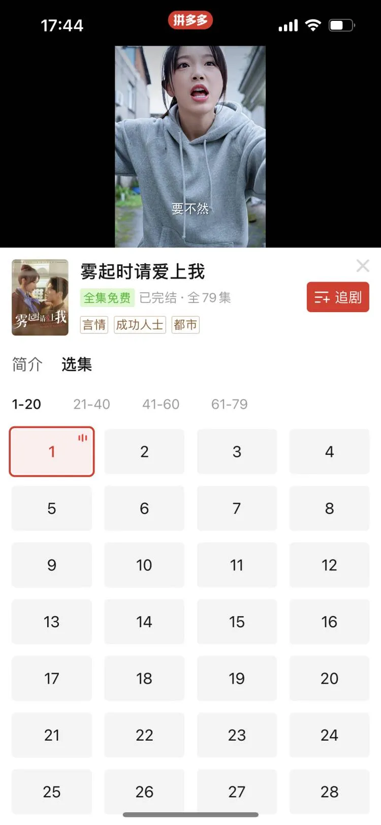 0元薅霸总!PDD短剧自由了‼️免费看剧