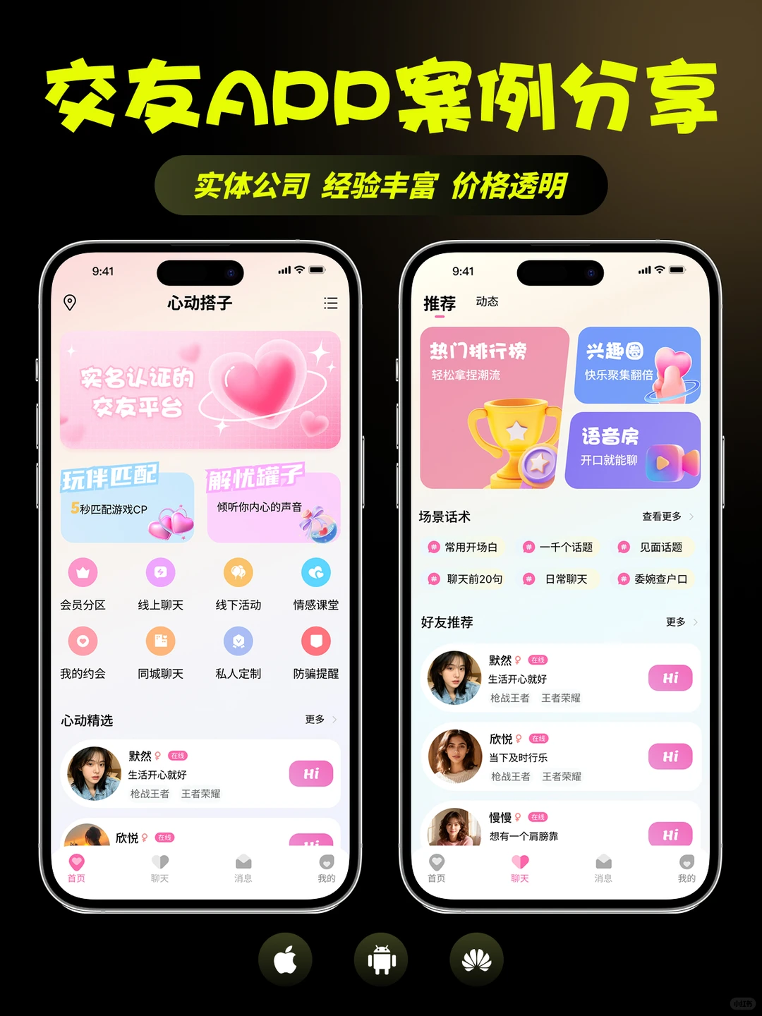 💘搭子社交APP开发案例:打造陪伴引擎