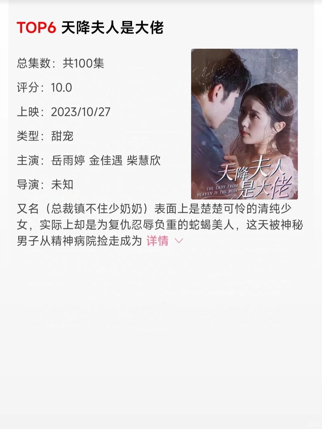 岳雨婷高人气短剧排名TOP10