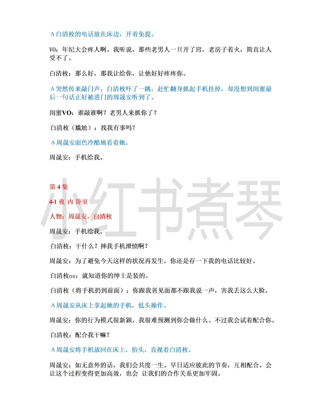 《盛夏芬德拉》1-82集完整剧本学习拆解