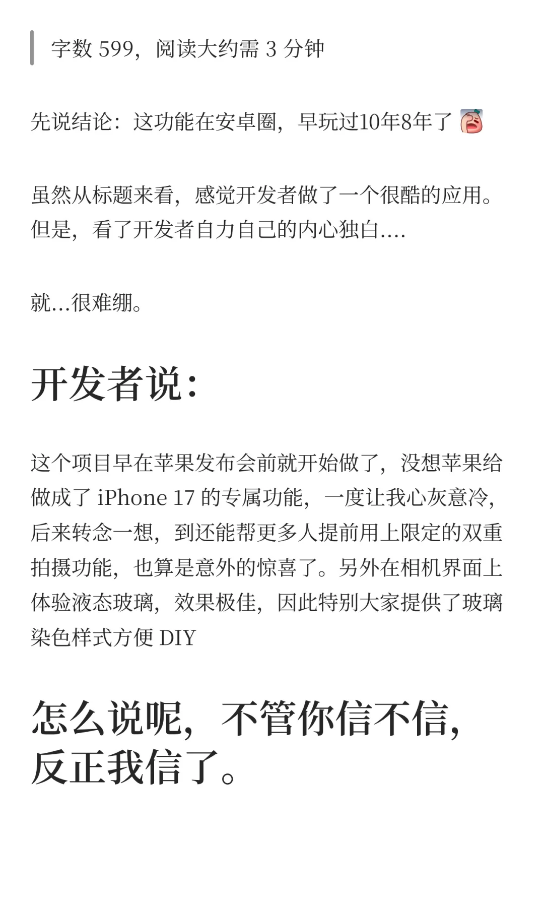 不等了！iPhone 17 专属功能11～16现在用