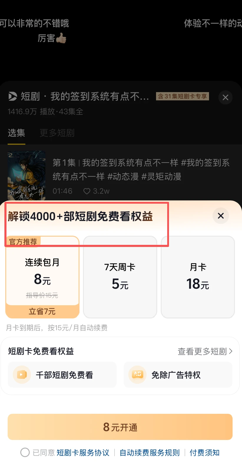 AI漫剧四种变现模式❗️
