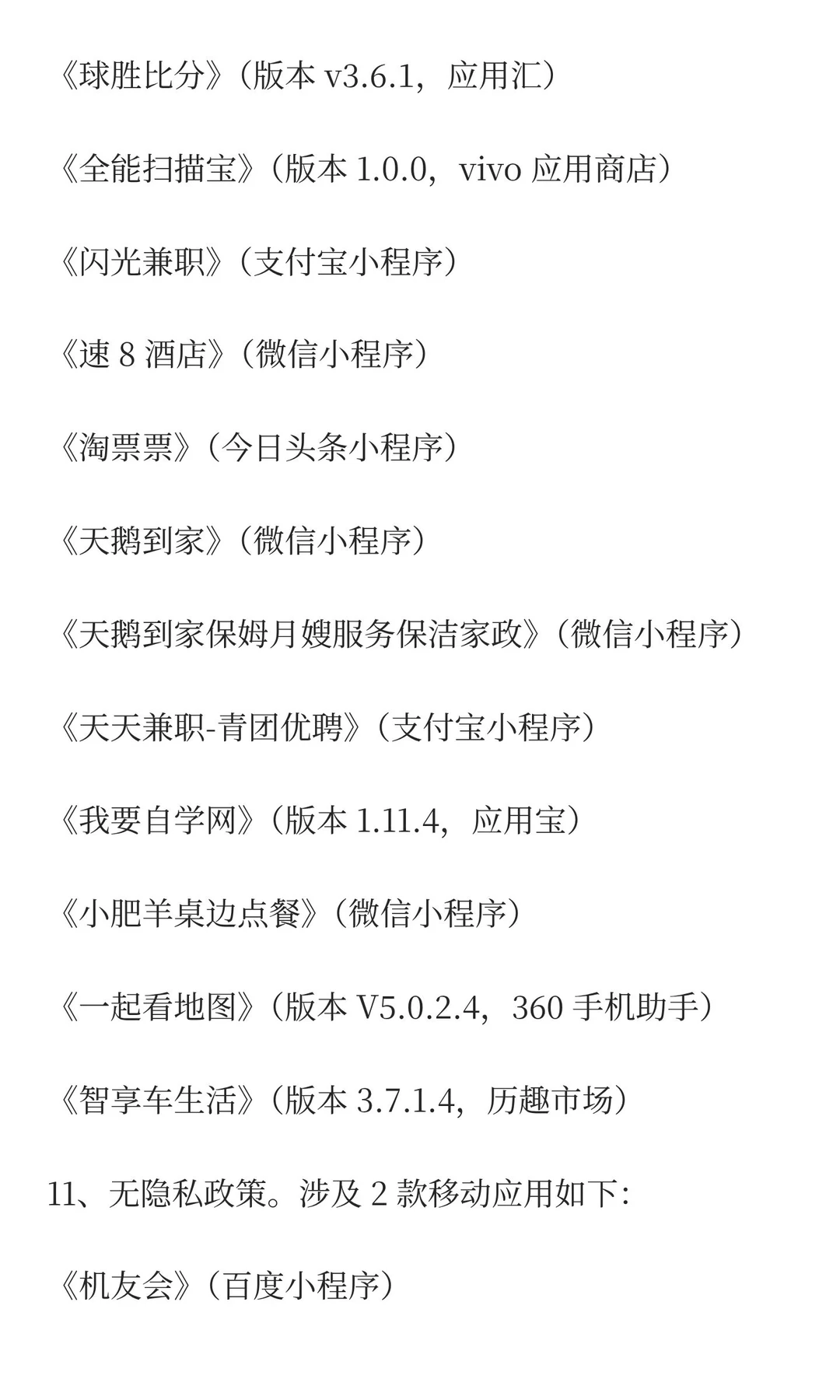 紧急发布，这 69 款移动应用务必要小心