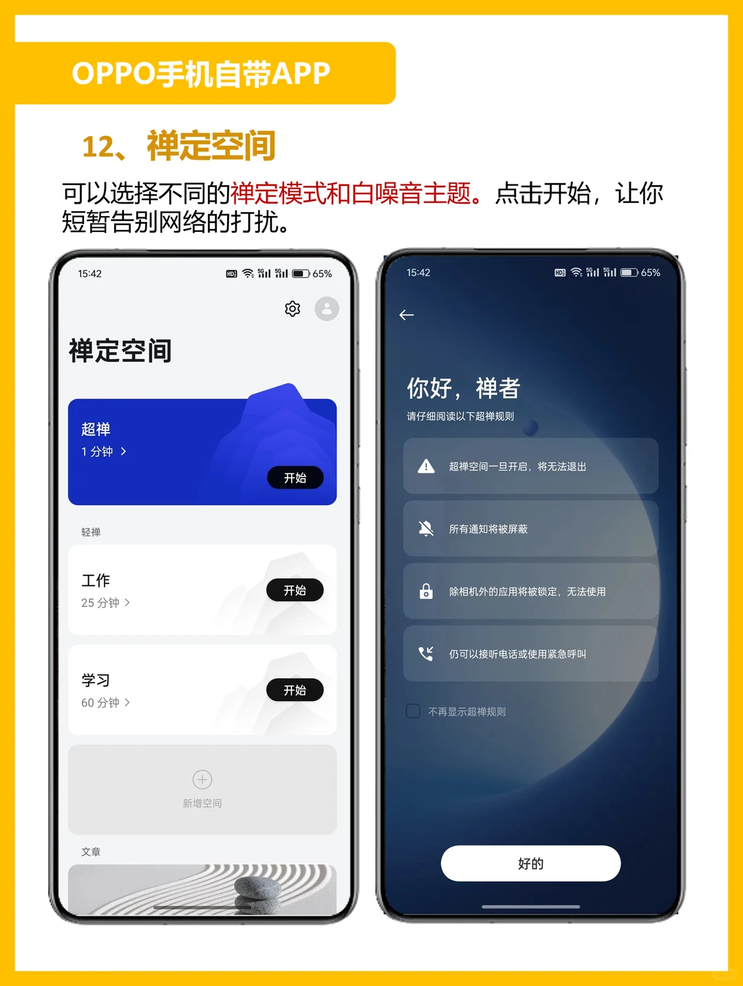 OPPO手机巨好用自带APP❗你用过吗❓