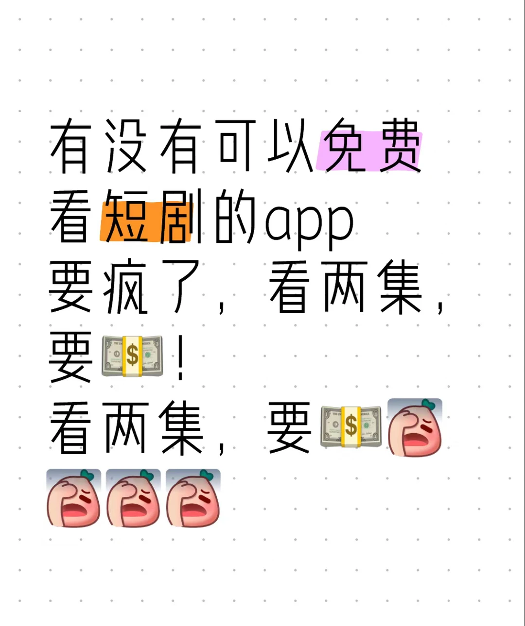 免费短剧分享！！在哪？？