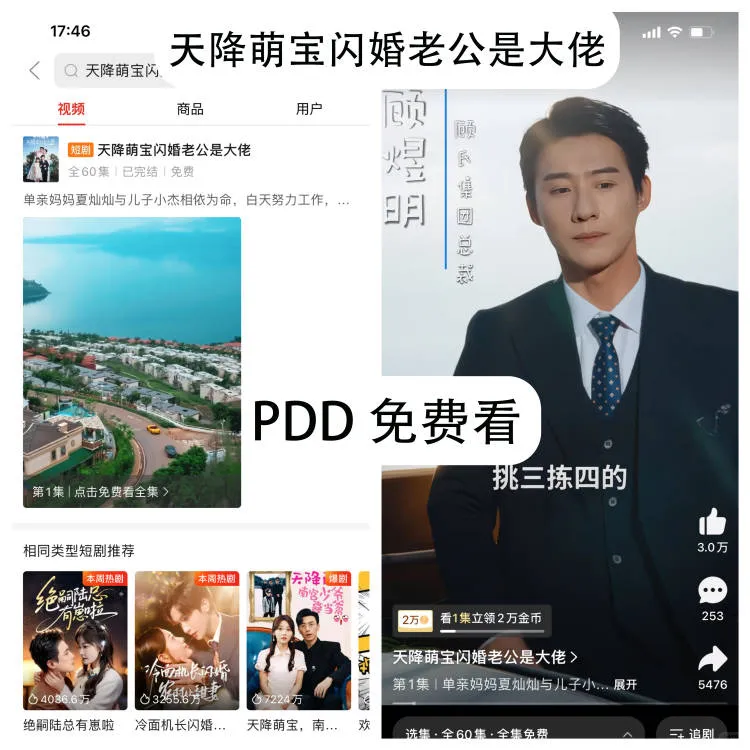 0元薅霸总!PDD短剧自由了‼️免费看剧