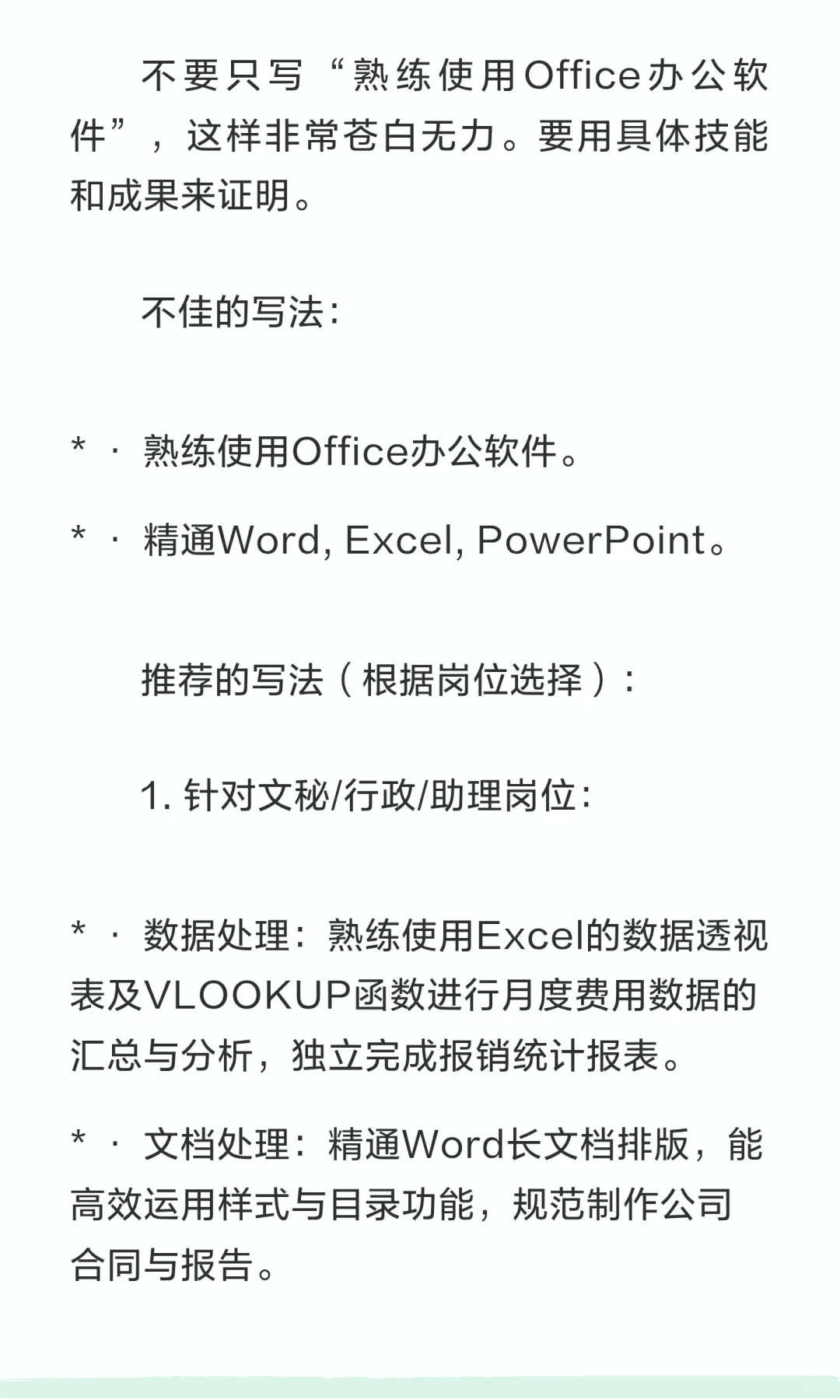 一般用人单位招聘所指的熟练的使用办公软件