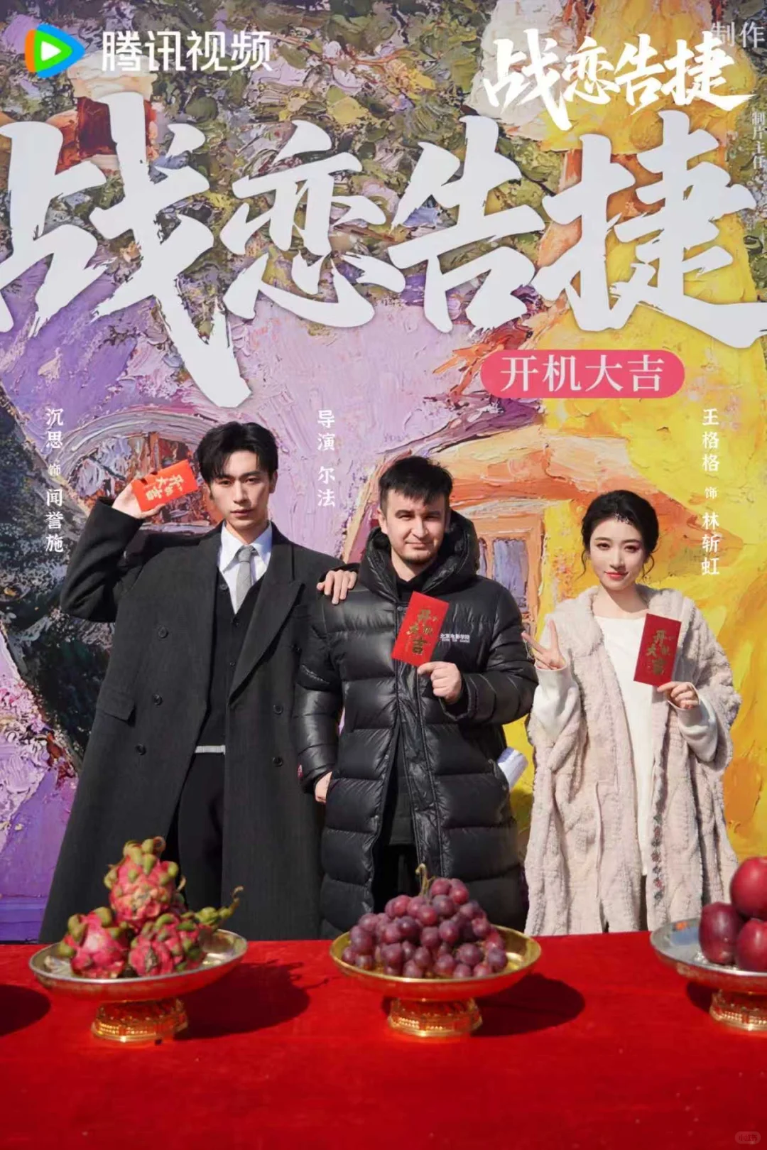 开机大吉｜王格格x沉思《战恋告捷》