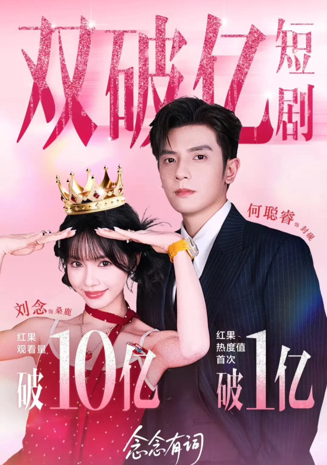 短国真的好起来了！今年这么多热度破亿剧！