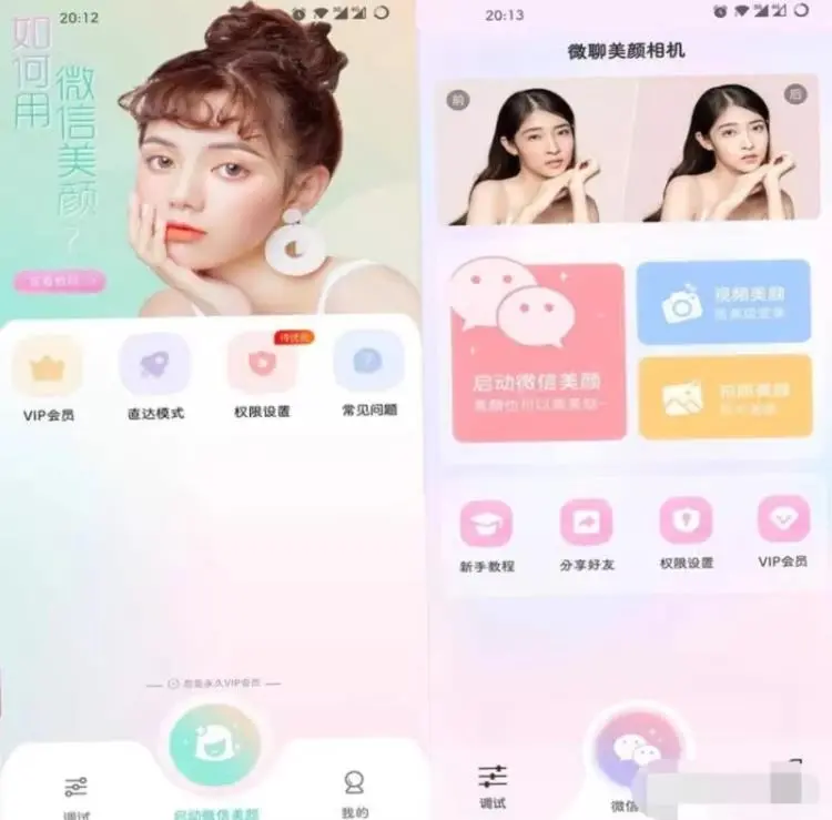 安卓微信美颜神器,视频通话一键变美🌟