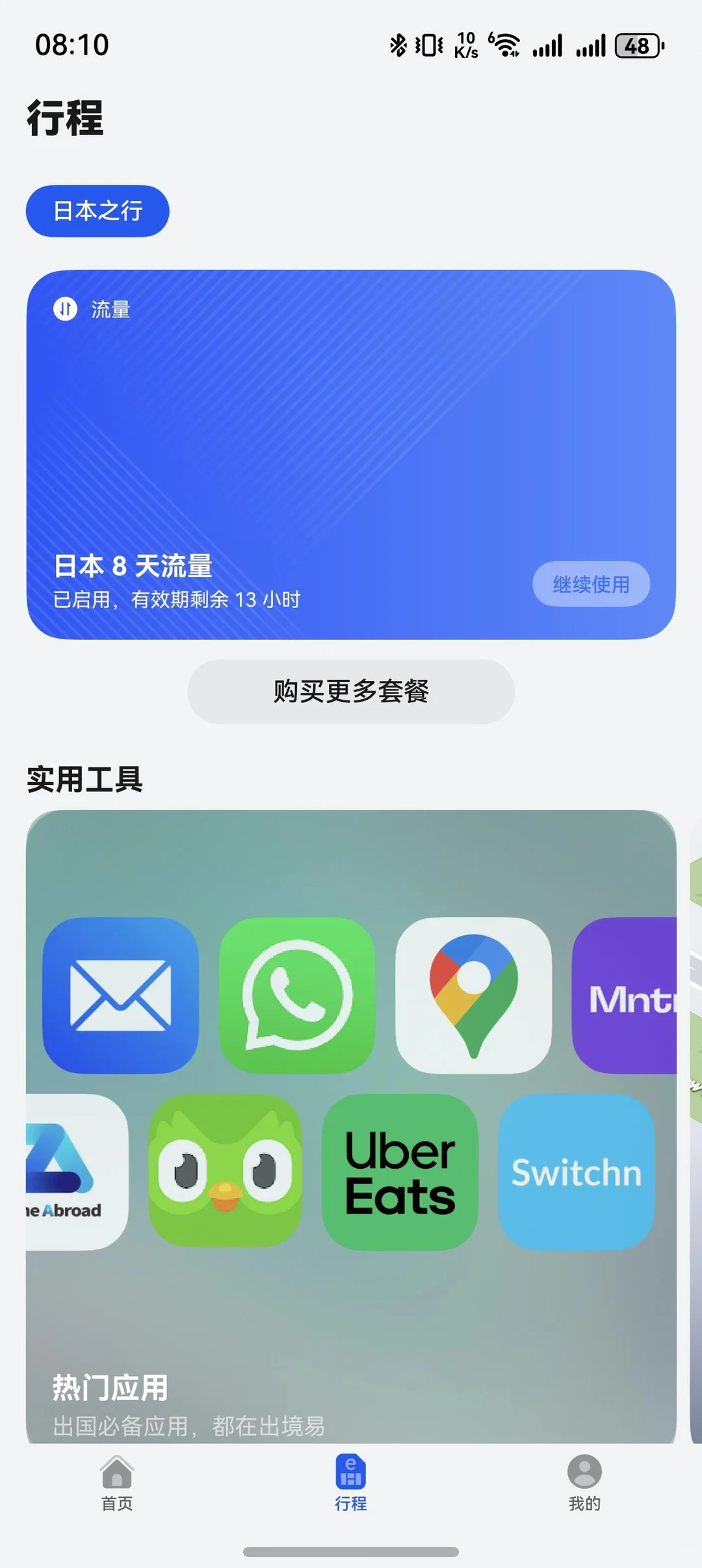 2025年12月初日本关西旅游总结——手机应用篇
