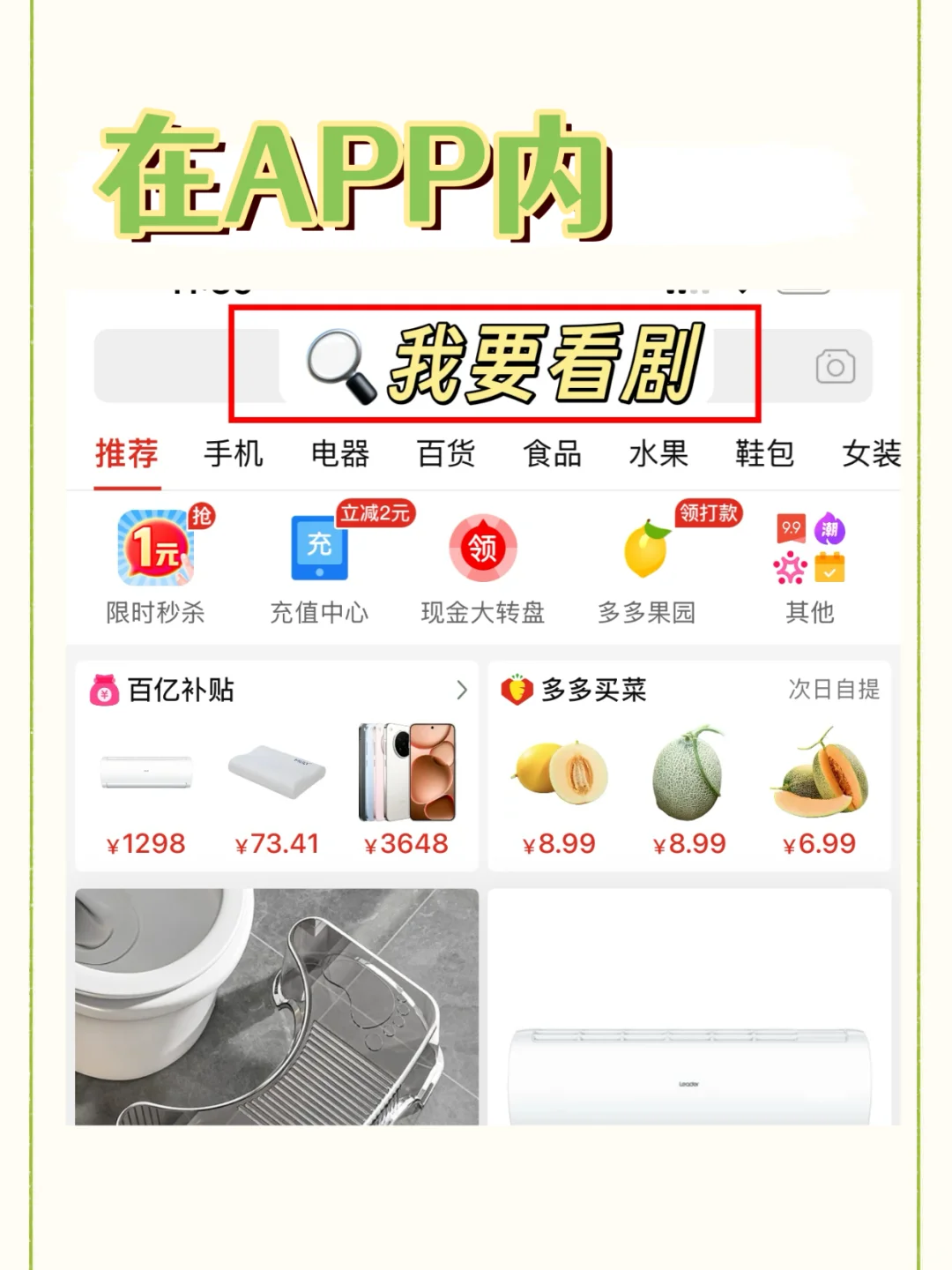 家人们！PDD这个免费看短剧的操作