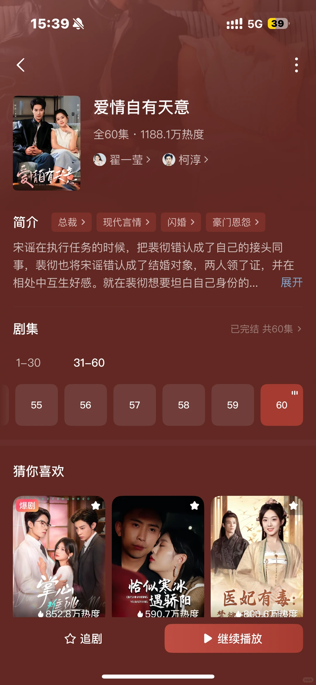 近期睡前短剧观看推荐…