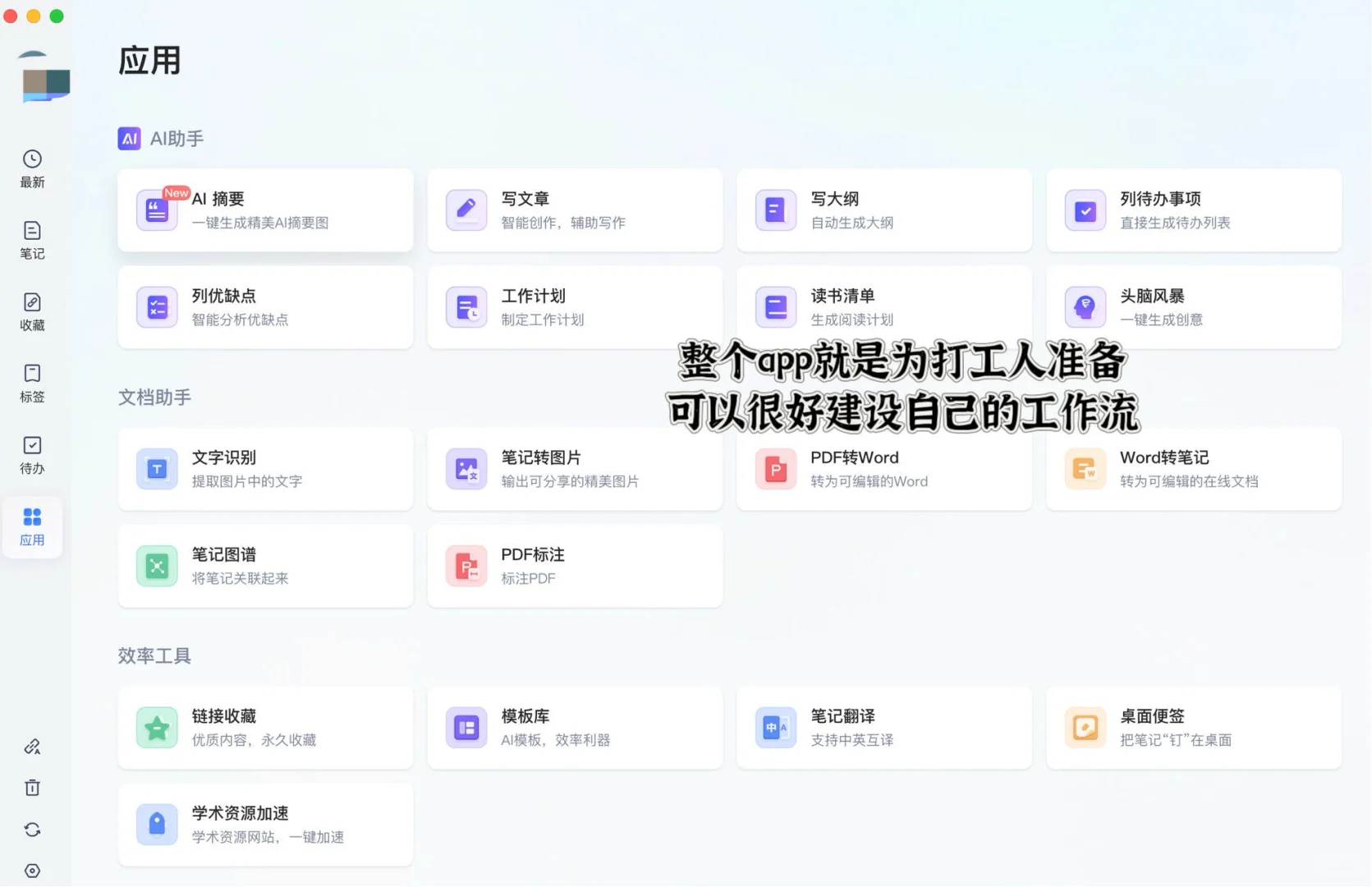 00后总助月入20k|办公必备高效app❗️
