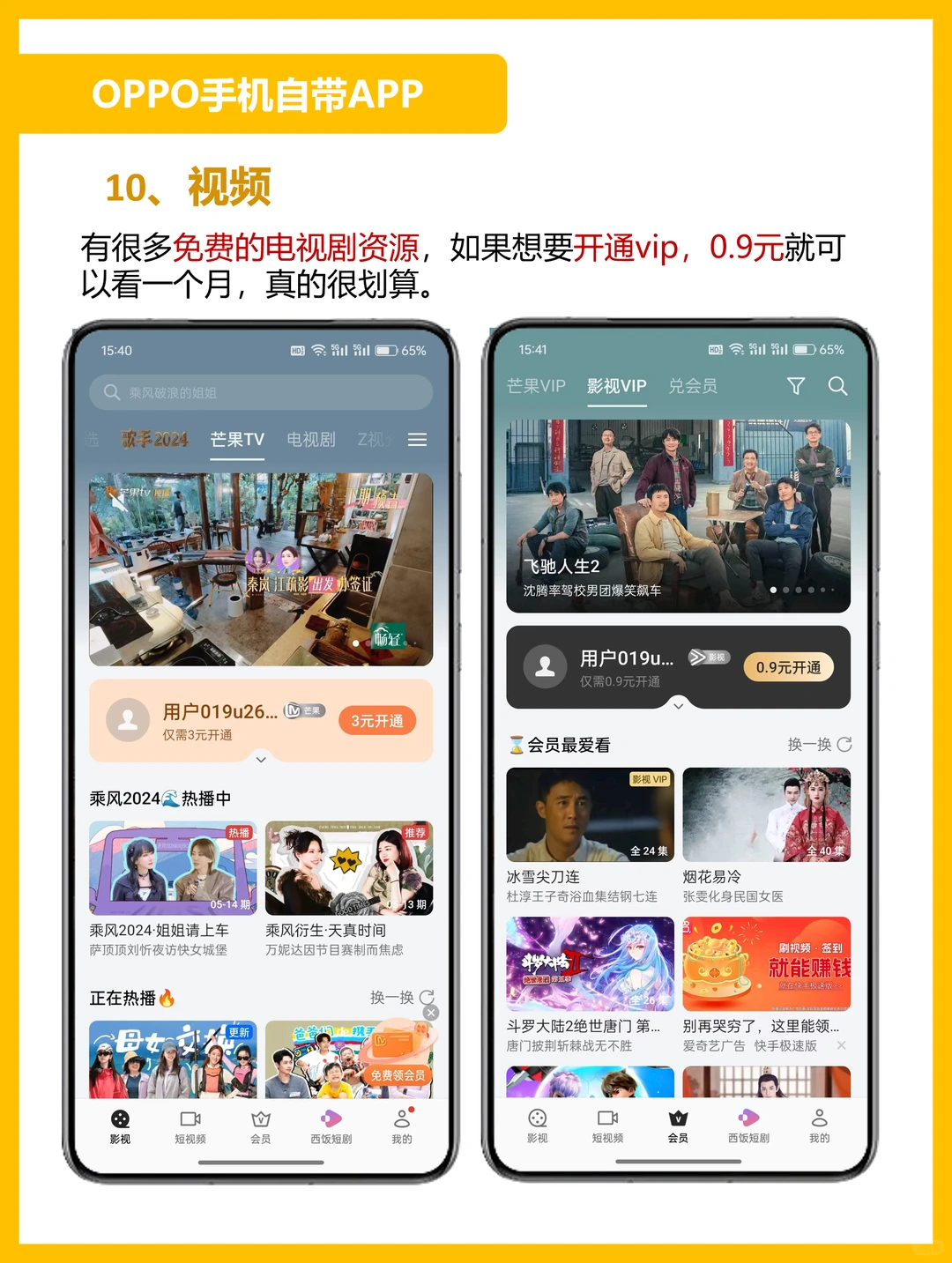 OPPO手机巨好用自带APP❗你用过吗❓