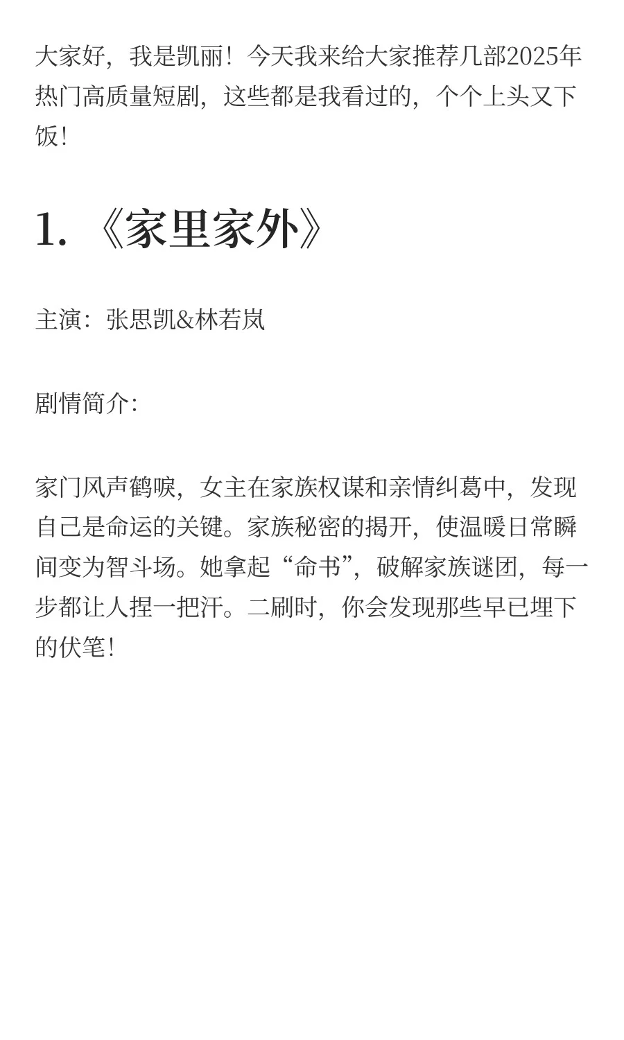 2025热门短剧，你心中的第一是哪一部？