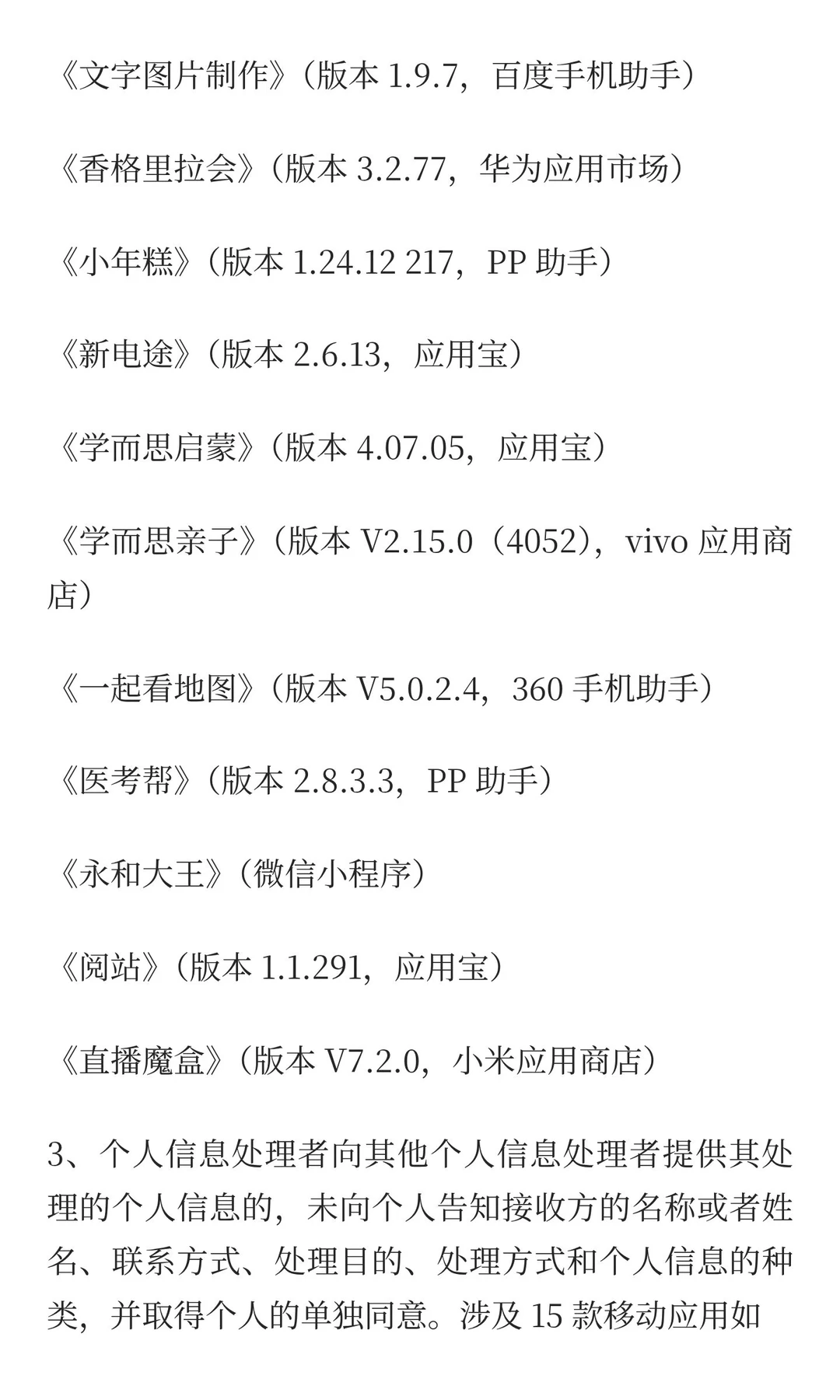 紧急发布，这 69 款移动应用务必要小心