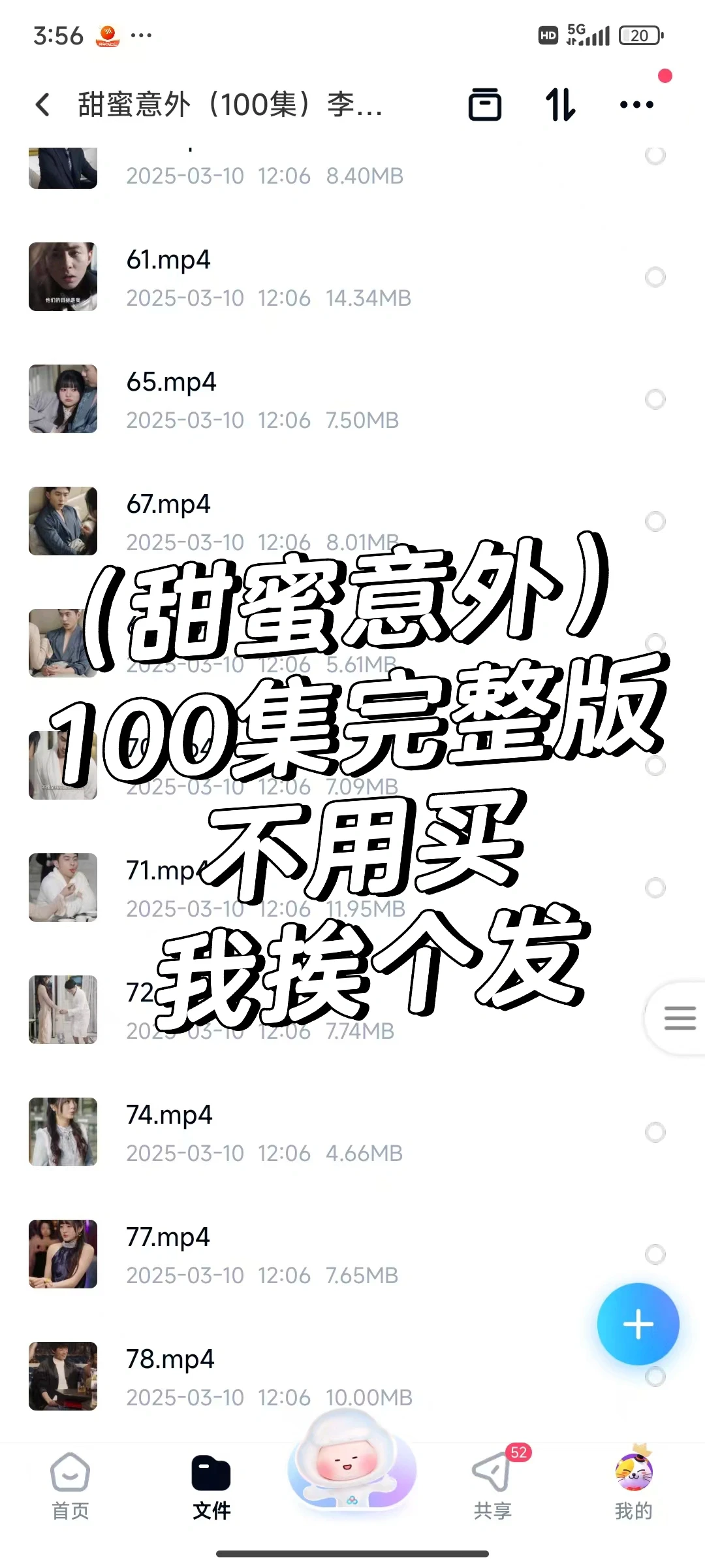 不花米《甜蜜意外》100集完整版