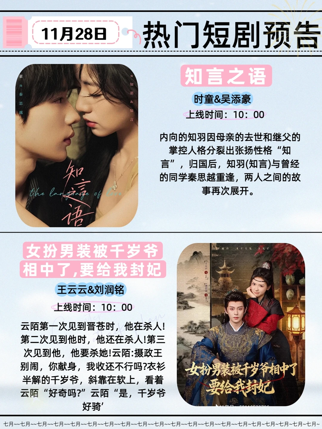 11月28日热门短剧推荐！