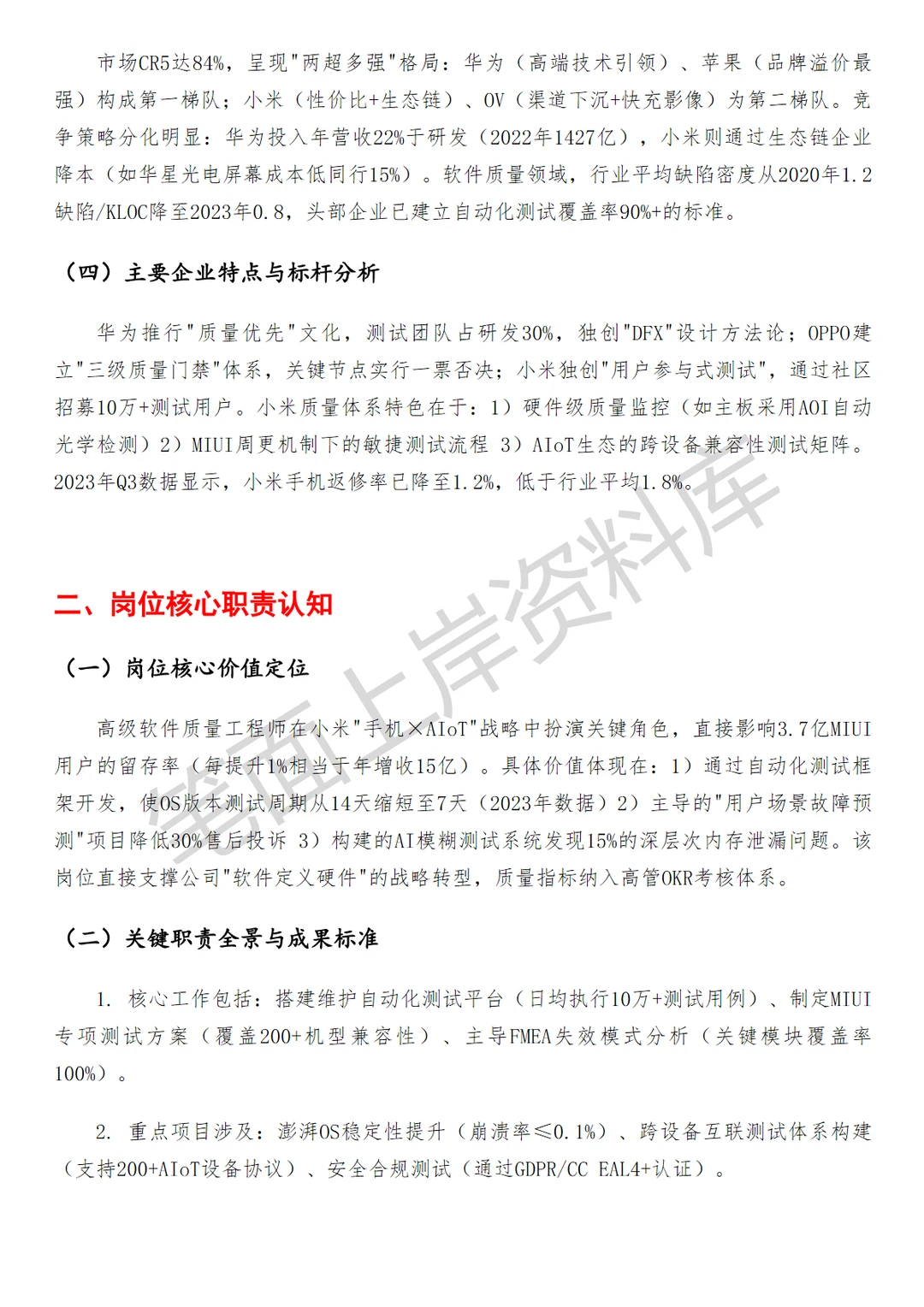 小米高级软件质量工程师