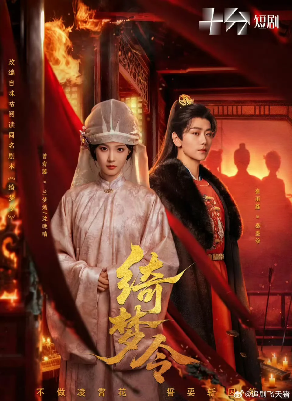 横屏短剧《绮梦令》推荐