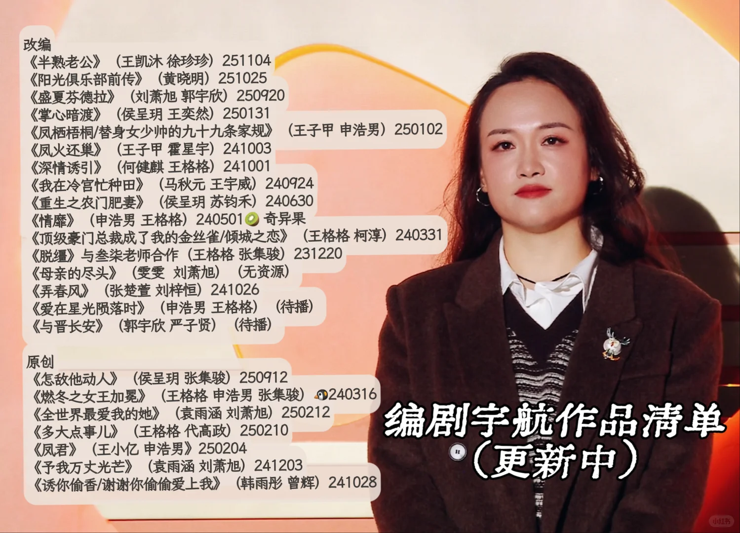 编剧宇航老师作品清单(含工作室作品)